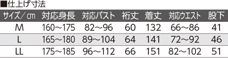 パジャマつなぎ