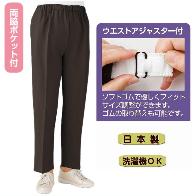 安全 ウエスト調整ゴム付き パンツ