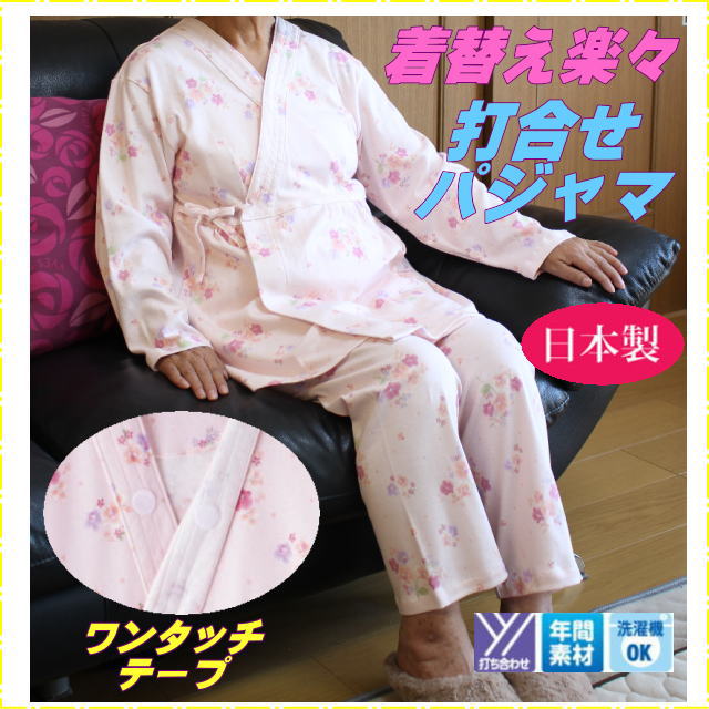 婦人打合せパジャマ　七福サトー　メリヤス素材　年間M・L】cf38647　通販　介護用品　シニアの服