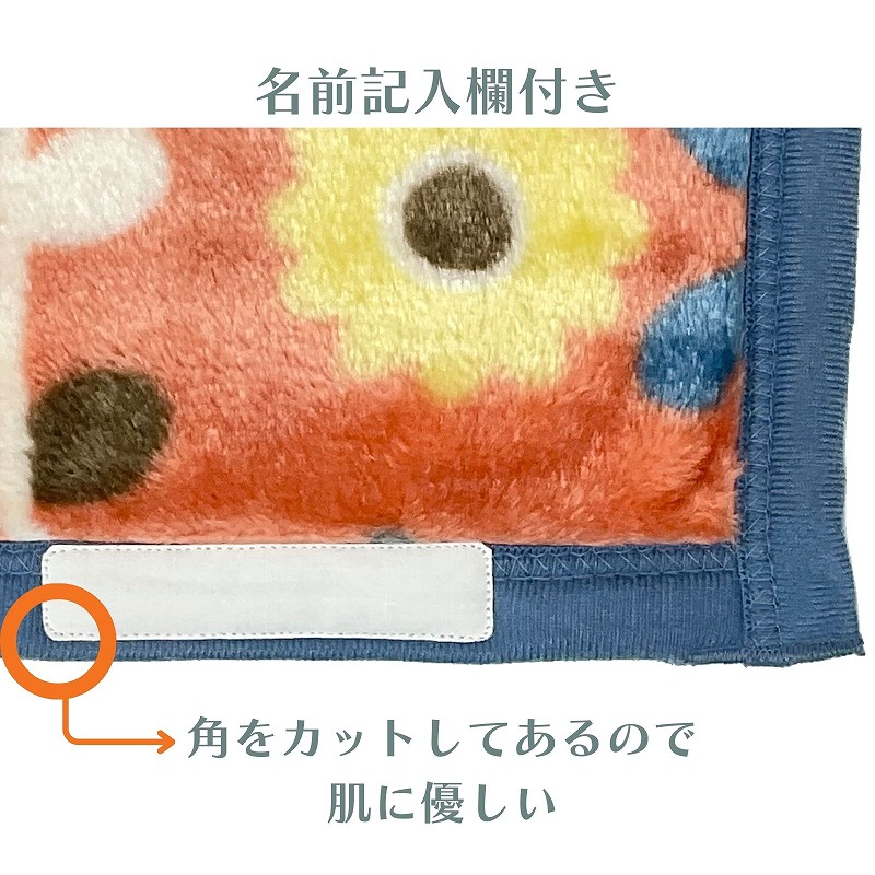 ひざ掛けのフチに縫いつけられた名前記入欄の画像。角がカットしてある。