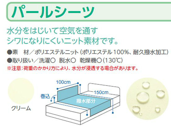 介護シーツ