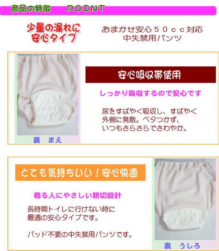 失禁ショーツ