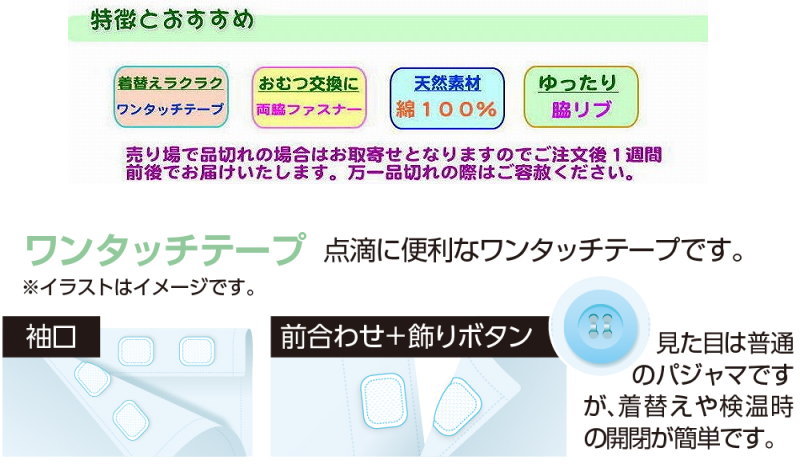 紳士介護用パジャマ