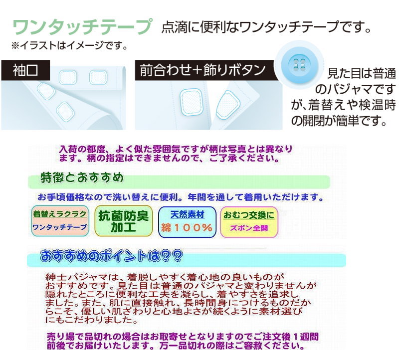 紳士介護パジャマ