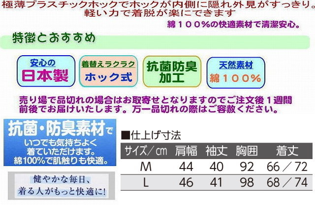 介護用紳士肌着