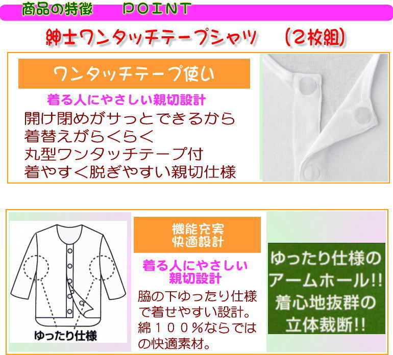 介護用紳士肌着