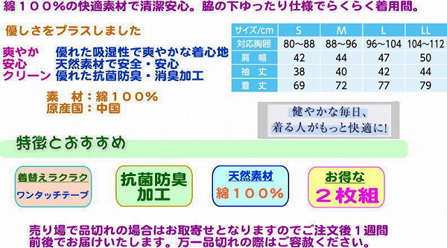 介護用紳士肌着