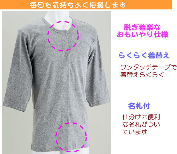 介護用紳士肌着
