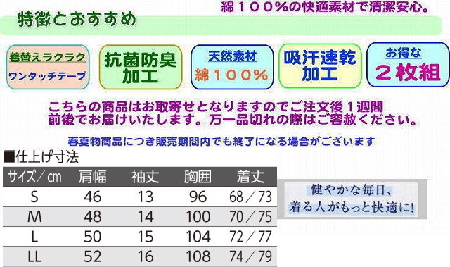 介護用紳士肌着