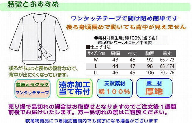 介護用紳士肌着