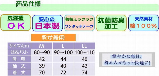 男女兼用肌着