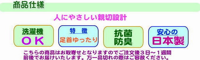 介護用ソックス