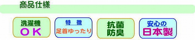 介護用ソックス