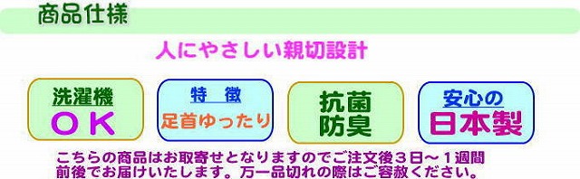 介護用ソックス