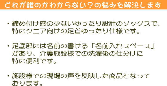 介護用ソックス