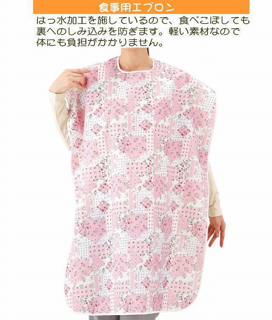 お食事用エプロン