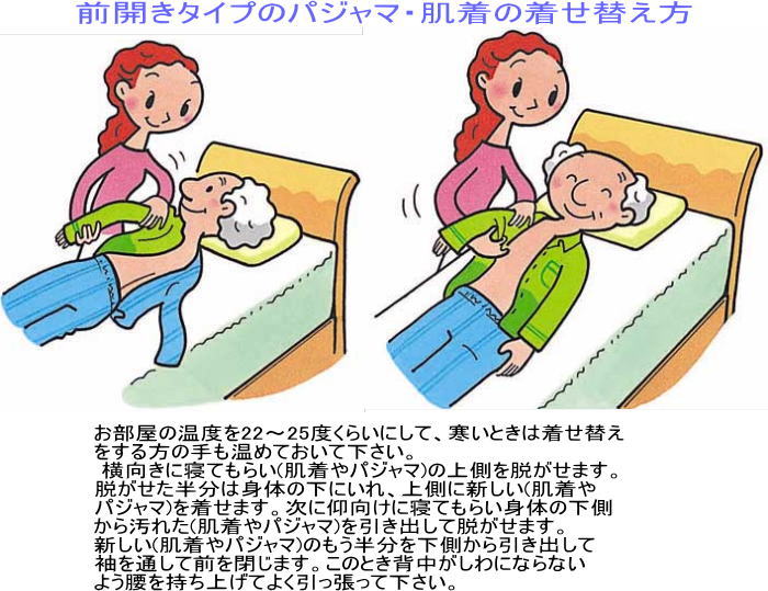 介護用パジャマ