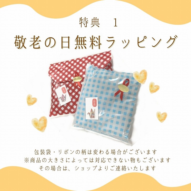 敬老の日