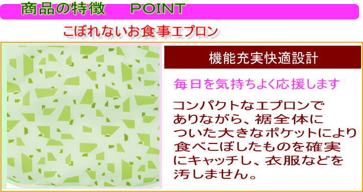 こぼれないお食事エプロン 403733 】kme1433 フットマーク 介護用品 エプロン 介護用 食事用エプロン,エプロン各種,七福 介護用品  シニアの服 通販