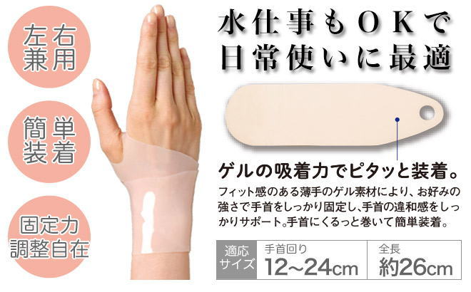 中山式ゲルサポーター手首用（1枚入）フリーサイズ 左右兼用】kmh0736 中山式産業 介護衣料 サポーター 介護用品,サポーター 各種,七福  介護用品 シニアの服 通販