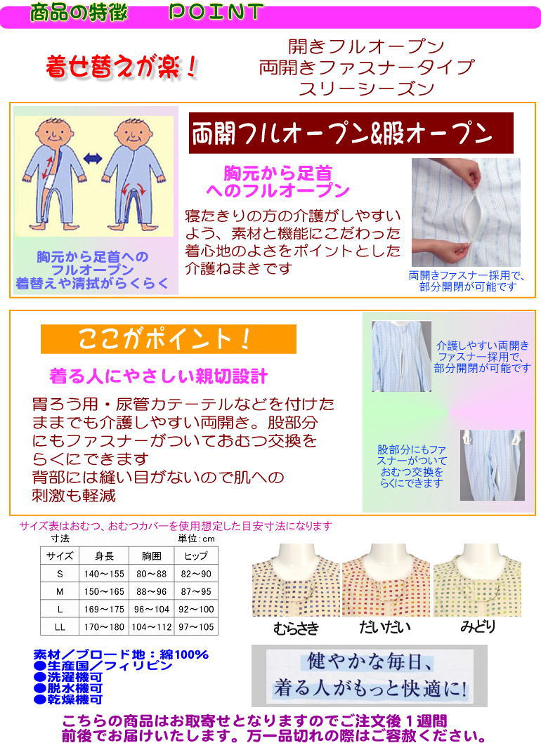 つなぎ・ねまき
