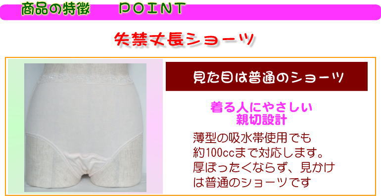 失禁パンツ
