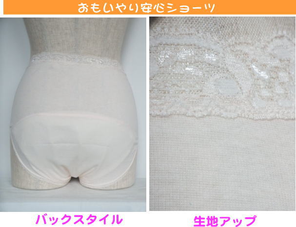 失禁パンツ