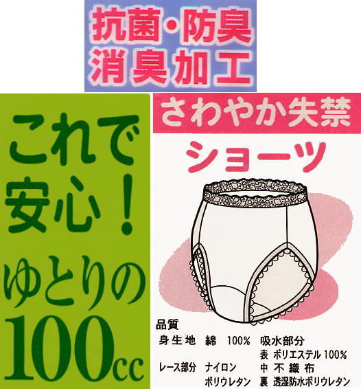 失禁パンツ