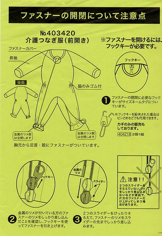 介護パジャマ