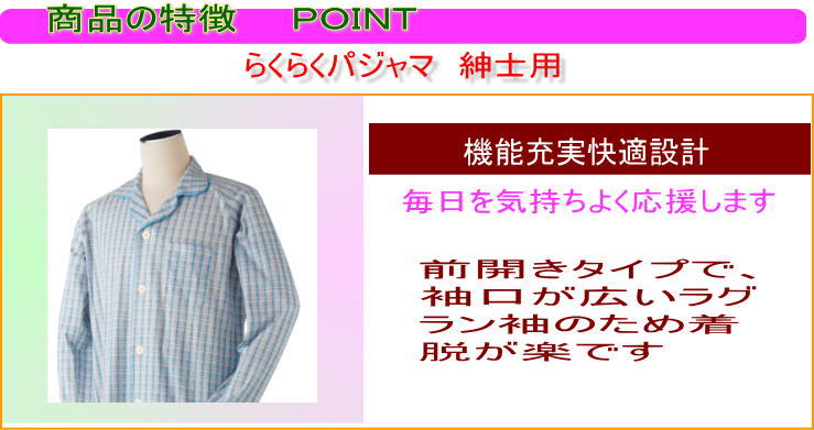 日伸 紳士らくらくパジャマ ブルー M - 介護用衣料、寝巻き