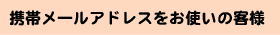 メール届かない