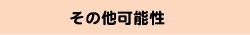 メール届かない