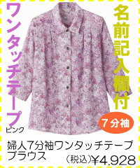 シニアのおしゃれ着 婦人 七福 介護用品 シニアの服 通販