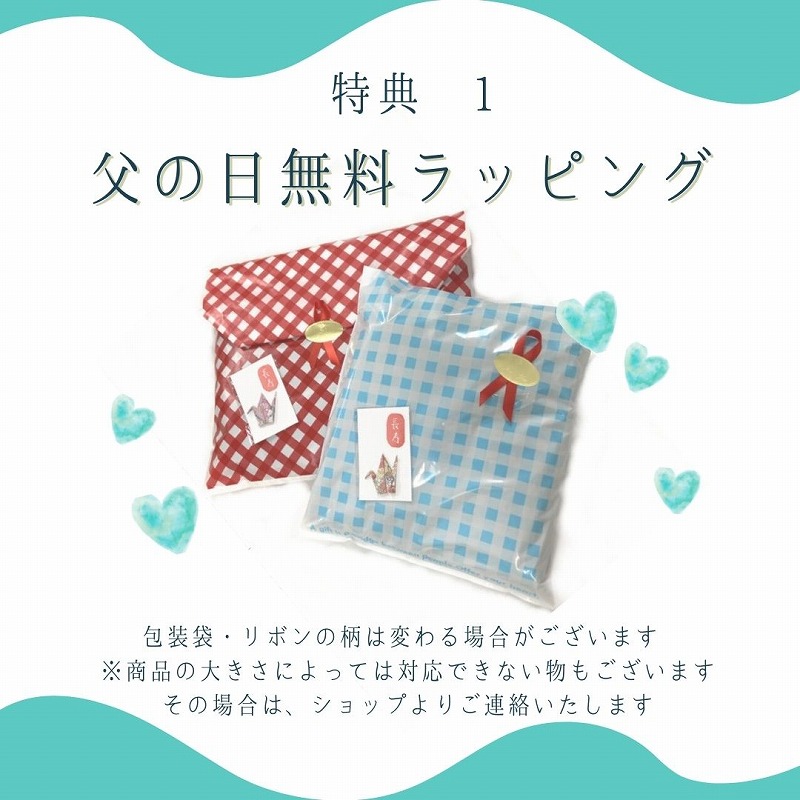 父の日