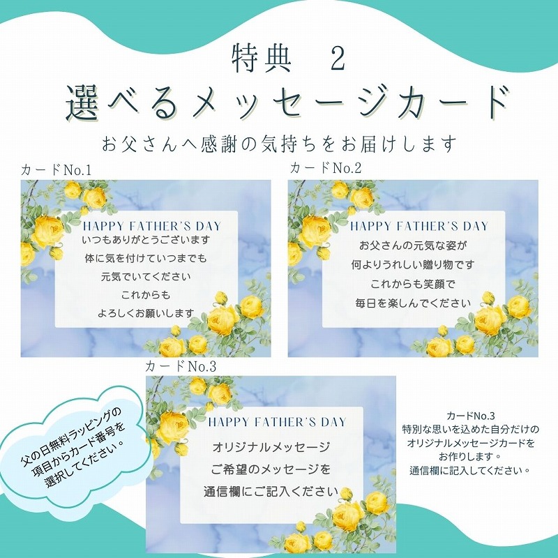 父の日