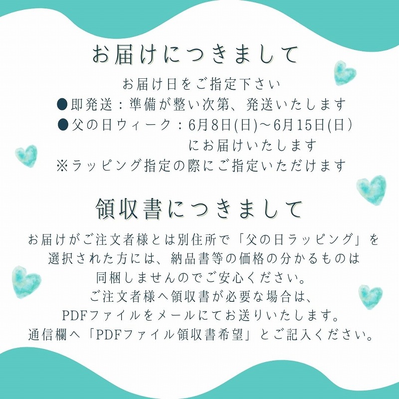 父の日
