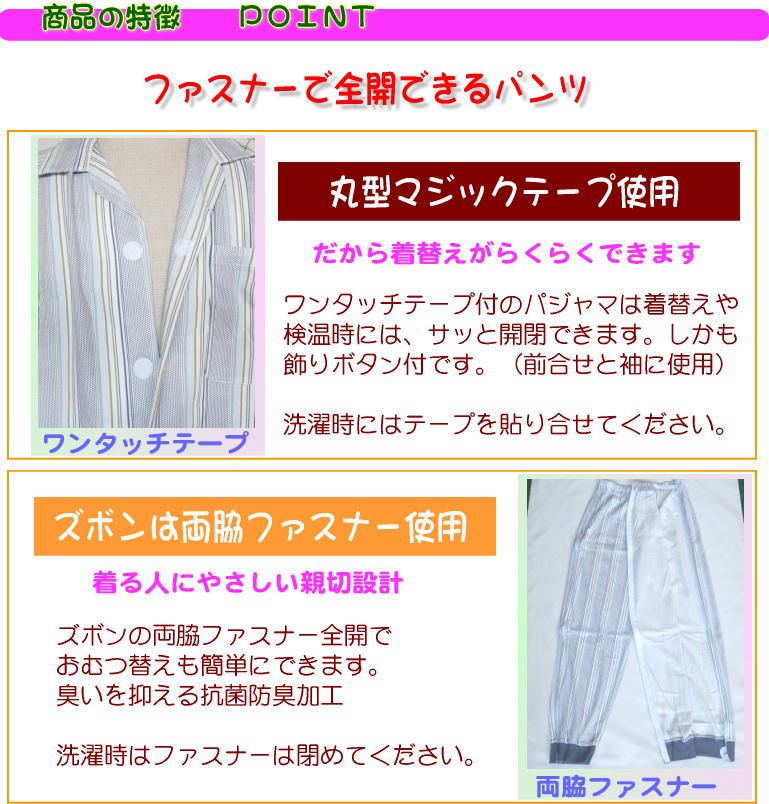 介護用パジャマ