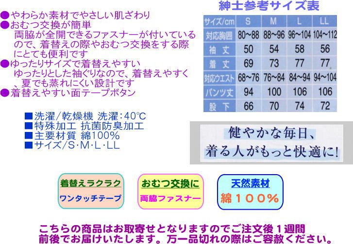 介護用パジャマ