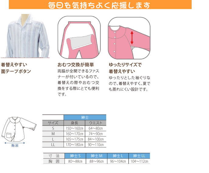 介護用パジャマ