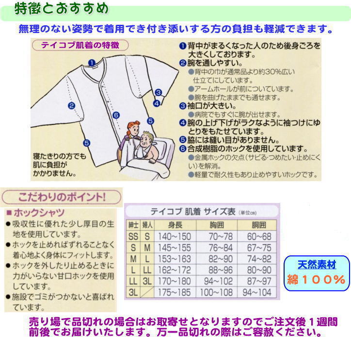 介護用肌着